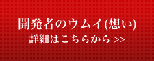 「琉球美甦」開発物語はこちらから